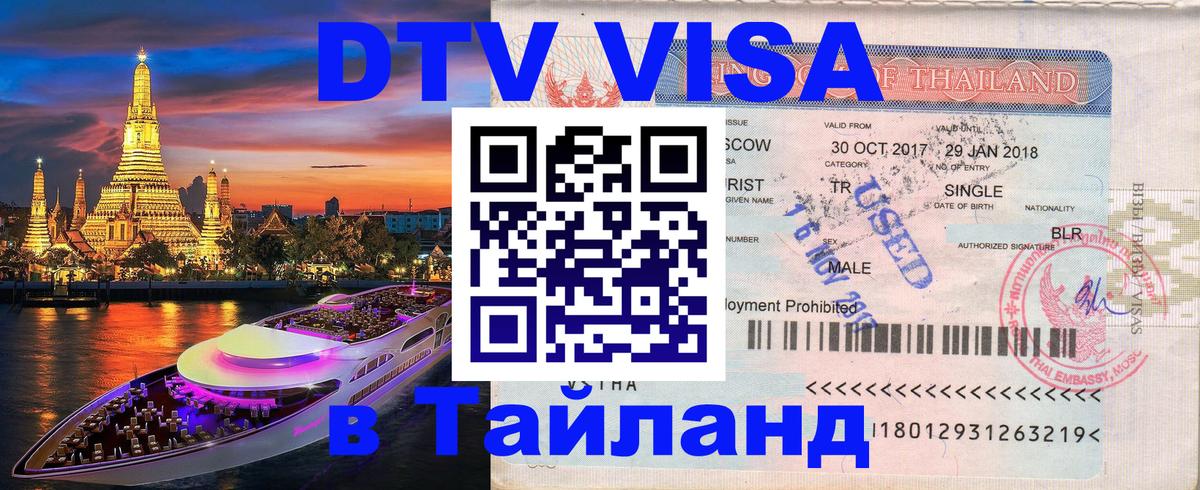 VISA в Тайланд для удалёнщиков Самет 